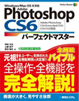 Photoshop CS5 �p�[�t�F�N�g�}�X�^�[
