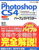 Photoshop CS4 �p�[�t�F�N�g�}�X�^�[