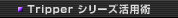 ���H�I�@�f�W�J�������̉��K���@�g���b�p�[�V���[�Y���p�p