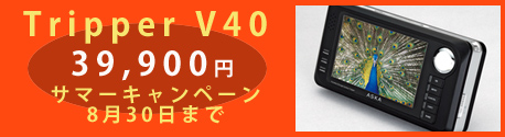 Tripper V �Ċ��L�����y�[��