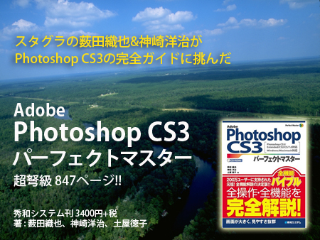 Photoshop CS3�p�[�t�F�N�g�}�X�^�[����