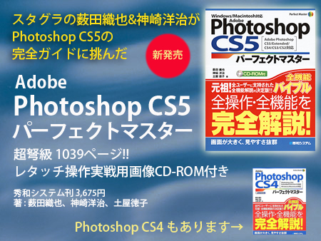 Photoshop CS5�p�[�t�F�N�g�}�X�^�[����