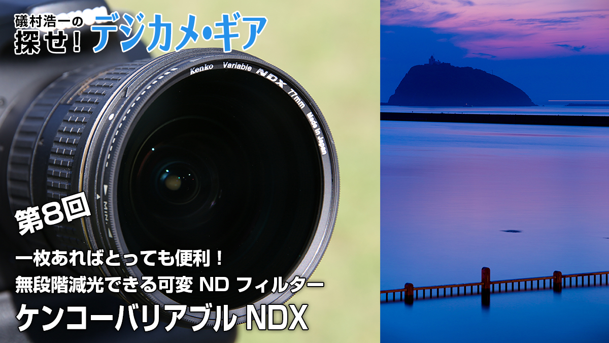 最大91%OFFクーポン Kenko NDフィルター バリアブルNDX II 77mm 可変式