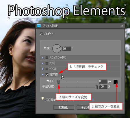 第38回 テキスト文字に縁取りを付ける方法 フォトショップ エレメンツ De ゴーゴー