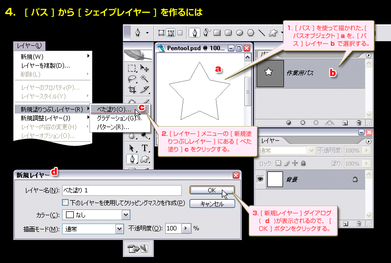 Photoshop Manual パス を シェイプレイヤー に変更する