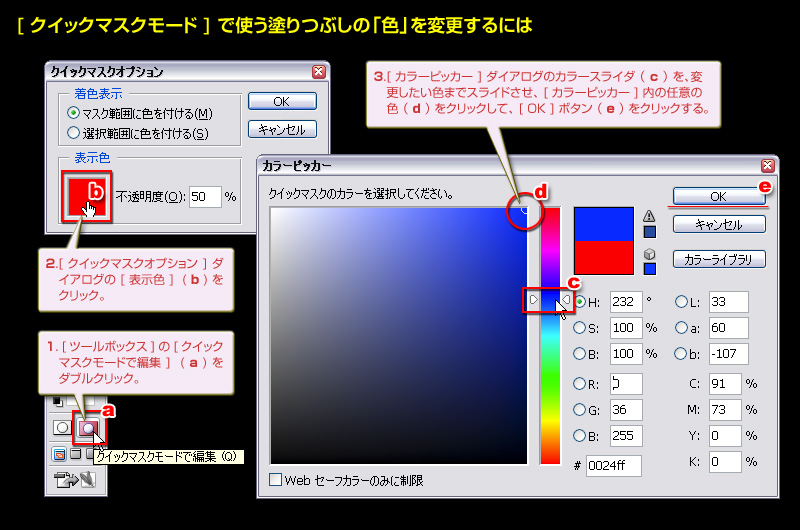 Photoshop Tips クイックマスクモード で使う色の変更