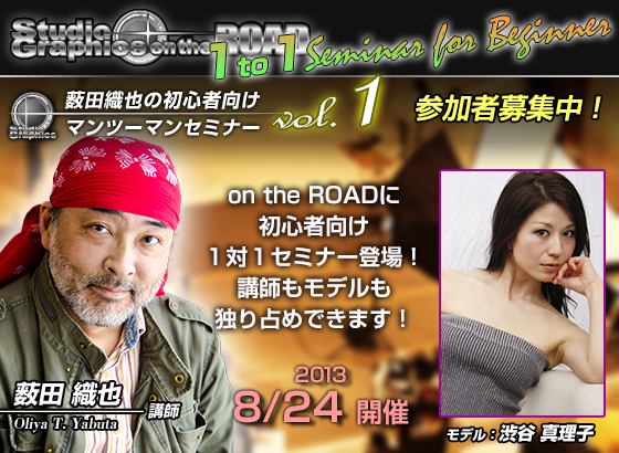 SG on the ROAD 1 to 1 セミナー 01　薮田織也 vol.１