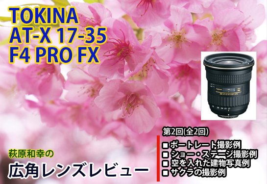 title-tokina-atx1735-02