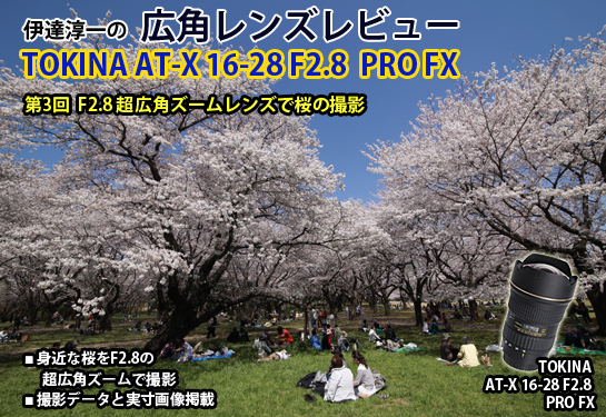 title-tokina-pro-fx03