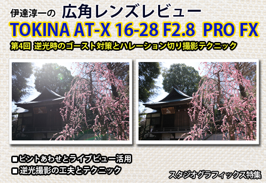 title-tokina-pro-fx04