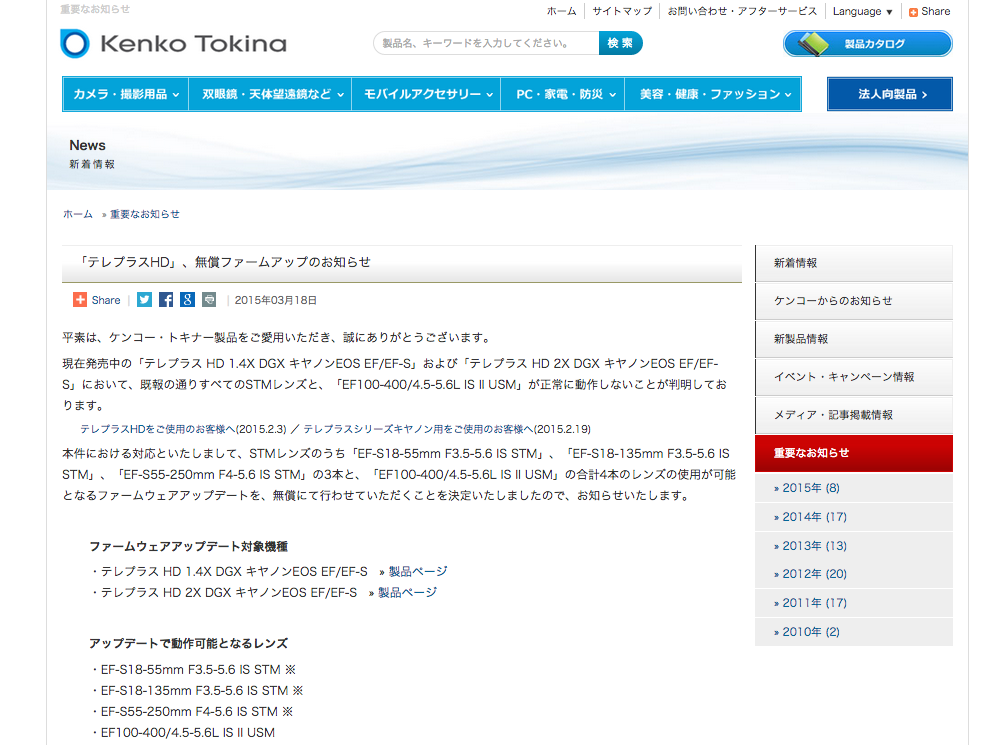 KenkoTokina ホームページ