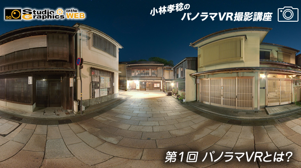 kobayashi_panorama_vr_vol01