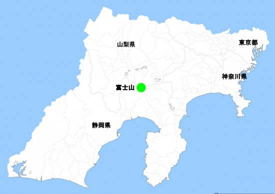 富士山近隣の都道府県