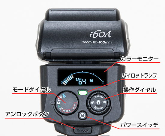 i60A はすべて背面パネルで操作する。視認性の高いカラーモニターで確認しながらアナログダイヤルで素早く操作できる