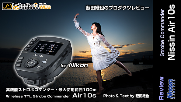 Nissin Air 10s レビュー記事