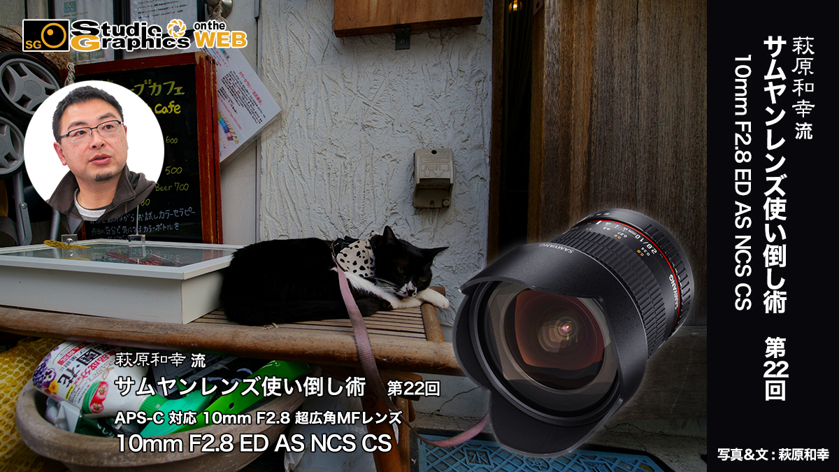 【Xマウント】10mm F2.8 SAMYANG