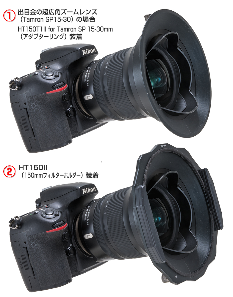 KANI フィルター で角形フィルター入門！第２回 迷ったら 150mm 幅