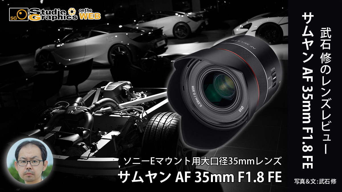 武石修のレンズレビュータムロン 70-180mm | スタジオグラフィックス