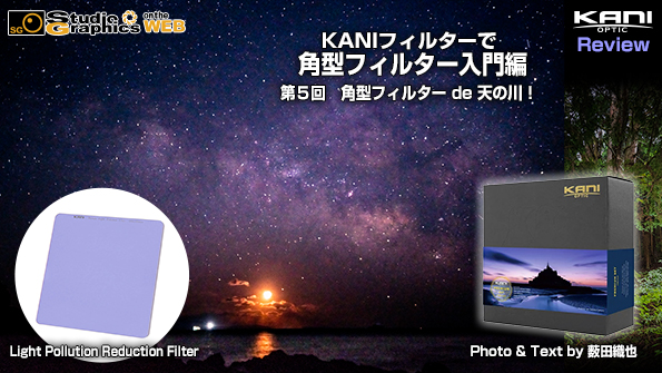 kani-filter_05-00_S