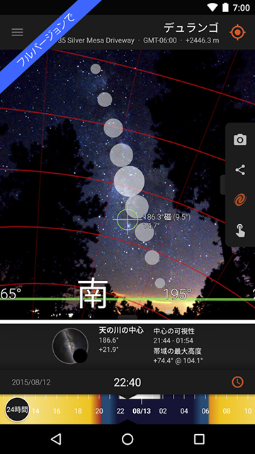 AR（ 拡張現実 ）を使って天の川が見える位置と日時を調べられるスマホアプリ。太陽や月の軌道、月の満ち欠けも表示できる