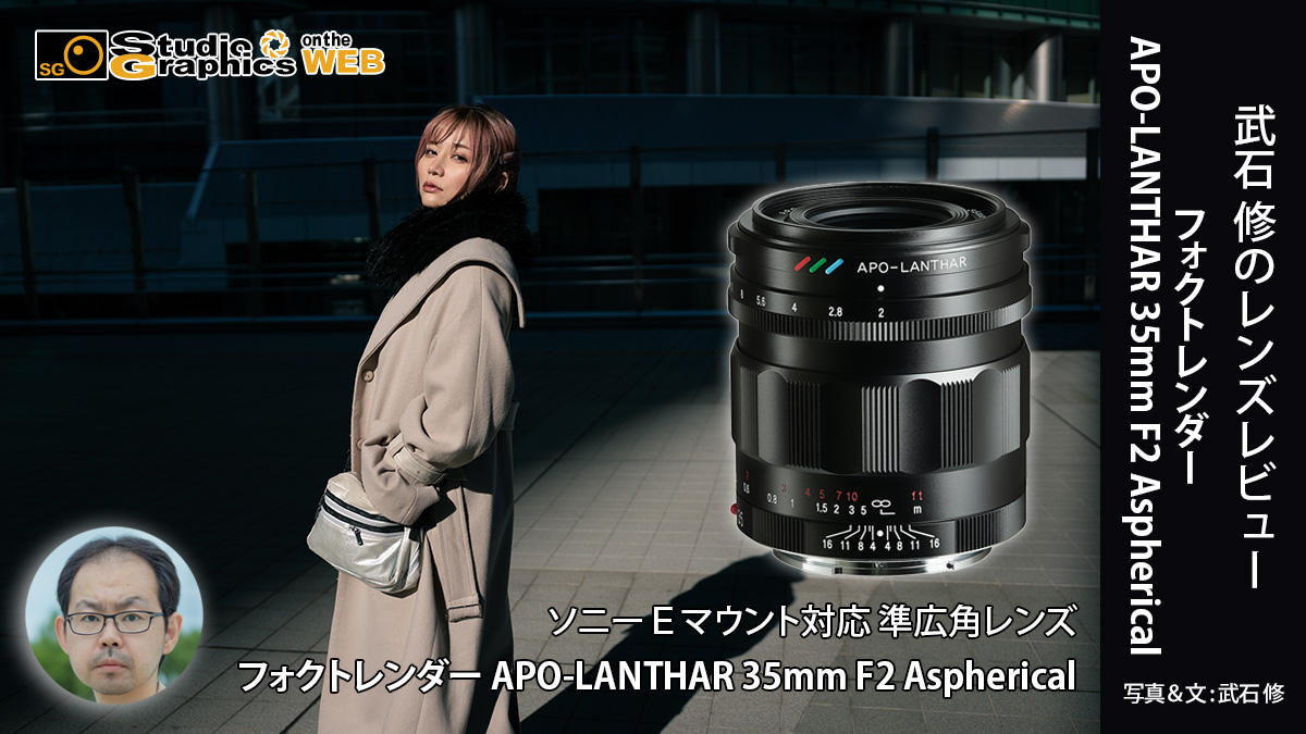 フォクトレンダー APO-LANTHAR 35mm F2 Aspherical 