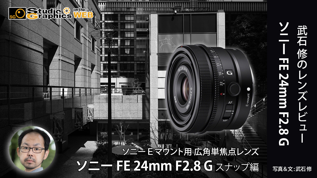 ソニー広角単焦点レンズ　フルサイズFE24mm F2.8G