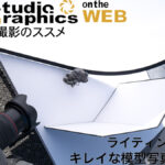 ライティング、ラジオ