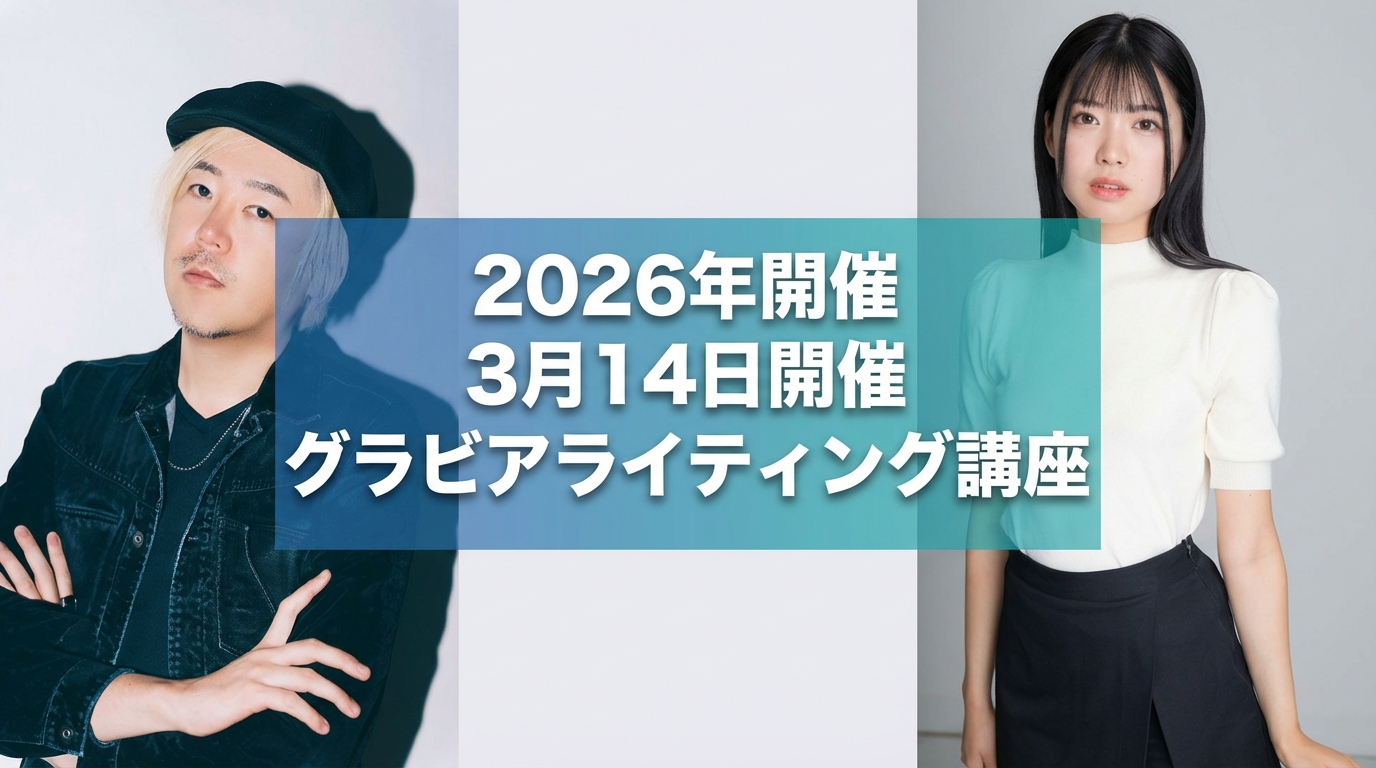 SG on the Road グラビアライティングセミナー  講師：篠田工 モデル：竹川由華