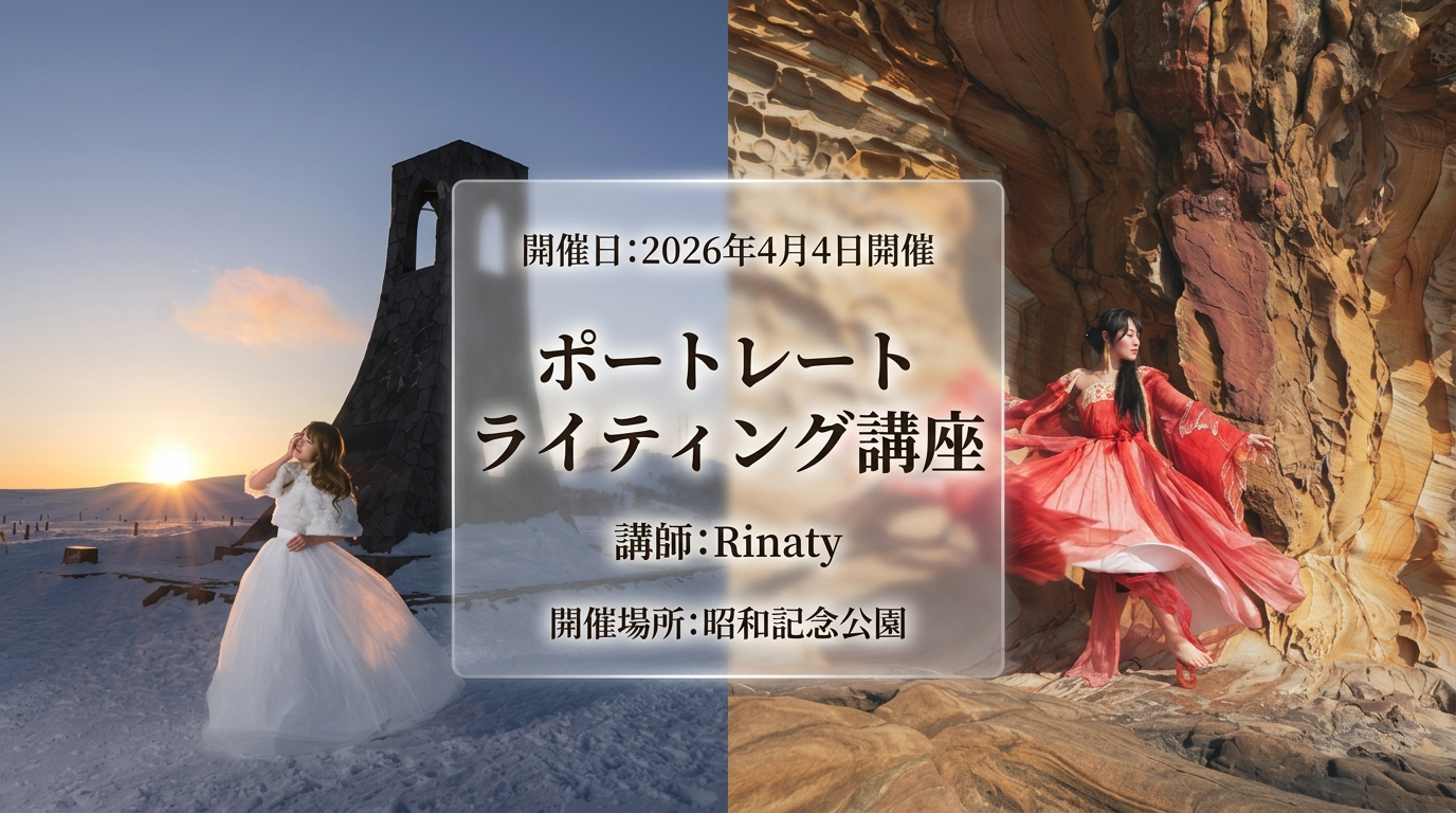 SG on the ROAD ポートレート ライティング講座 ～ 昭和記念公園編 講師：Rinaty